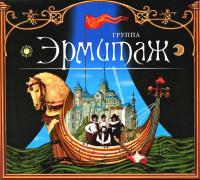 Компакт-диск Эрмитаж / Эрмитаж (CD)