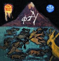 Виниловая пластинка АВТОМАТИЧЕСКИЕ УДОВЛЕТВОРИТЕЛИ / Праздник Непослушания Или Последний День Помпея (LP)