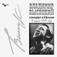 Виниловая пластинка Владимир Высоцкий / Концерт В Кёльне (LP) Виниловая пластинка Владимир Высоцкий / Концерт В Кёльне (LP)