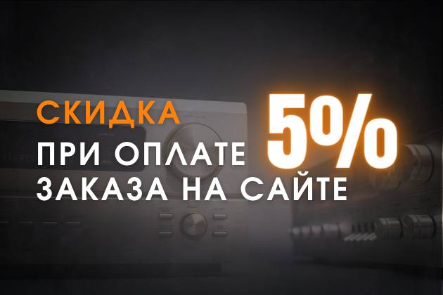 Дополнительная скидка 5% при оплате на сайте Дополнительная скидка 5% при оплате на сайте