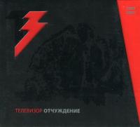 Компакт-диск Телевизор / Отчуждение (2CD)