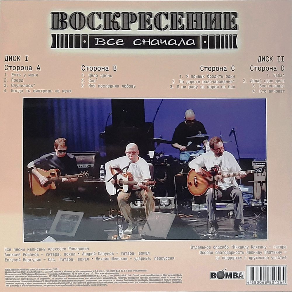 Виниловая пластинка Воскресение / Все Сначала (Transparent Grey Vinyl)  (2LP), купить виниловая пластинка воскресение / все сначала (transparent  grey vinyl) (2lp) | VINYLMARKT