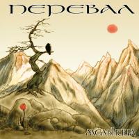Компакт-диск Мельница / Перевал (CD)
