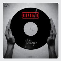 Виниловая пластинка Скрябін / Балади (LP)