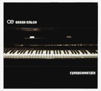 Компакт-диск Океан Ельзи / Суперсиметрія (CD)