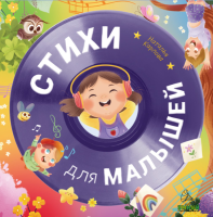 Виниловая пластинка Сказки / Стихи для малышей/карпова н. (1LP)