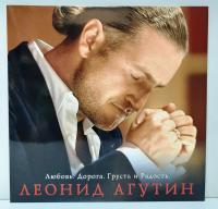 Виниловая пластинка Леонид Агутин / Любовь. Дорога. Грусть И Радость (White Vinyl) (LP) Виниловая пластинка Леонид Агутин / Любовь. Дорога. Грусть И Радость (White Vinyl) (LP)