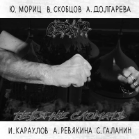 Виниловая пластинка Серьга / Тебя не сломать (lp)