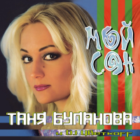 Виниловая пластинка Татьяна Буланова / Мой сон (limited edition,black vinyl) (lp)