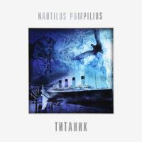 Виниловая пластинка Nautilus Pompilius / Титаник (LP, White Vinyl)