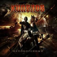 Компакт-диск Кипелов / Непокоренный (CD)