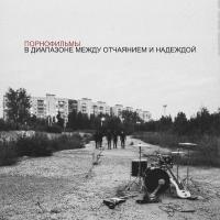 Компакт-диск Порнофильмы / В Диапазоне Между Отчаянием и Надеждой (CD)