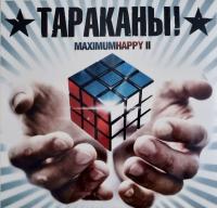 Виниловая пластинка ТАРАКАНЫ! / MaximumHappy II (LP)