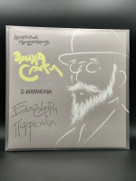 Виниловая пластинка Классика / Сати эрик некоторые произведения (исп. б.парфёнов) (lp)