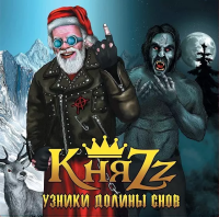Виниловая пластинка Княzz / Узники долины снов (ltd.100 cop,numb,black vinyl)(lp+cd+буклет)