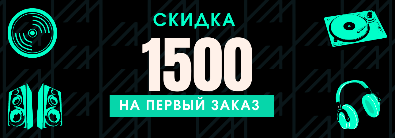 Скидка 1500 рублей на первый заказ от 15000