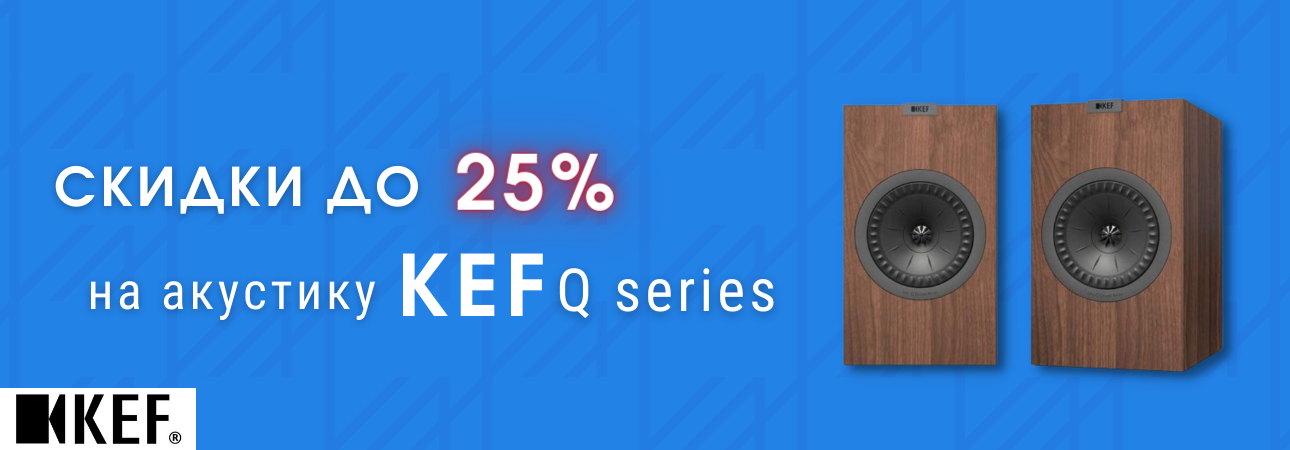 Скидка 25% на акустику KEF Q series