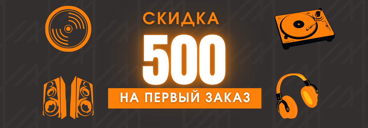 Скидка 500 рублей на первый заказ от 15000
