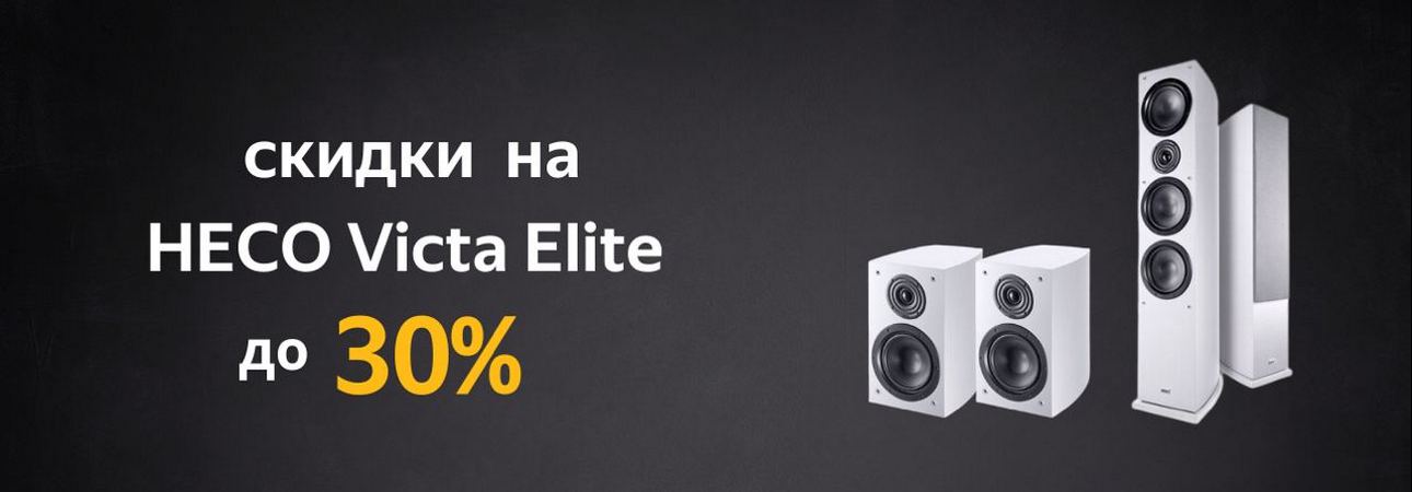 HECO Victa Elite скидки до 30%